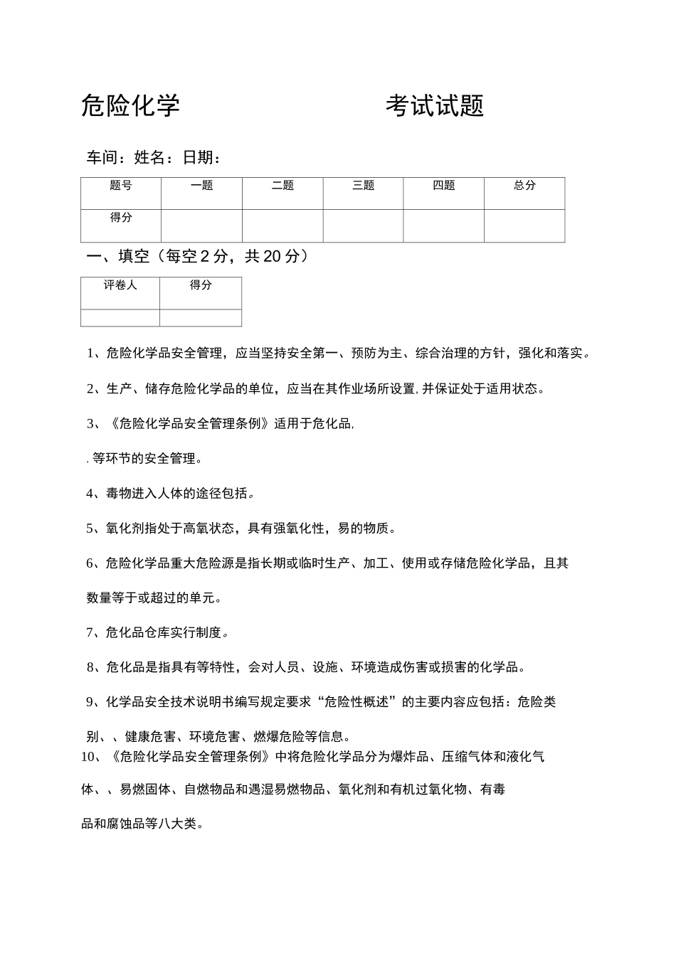危化品试题及答案_第2页