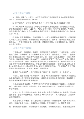 心育之声的广播稿