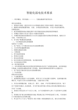弱电智能化技术标准