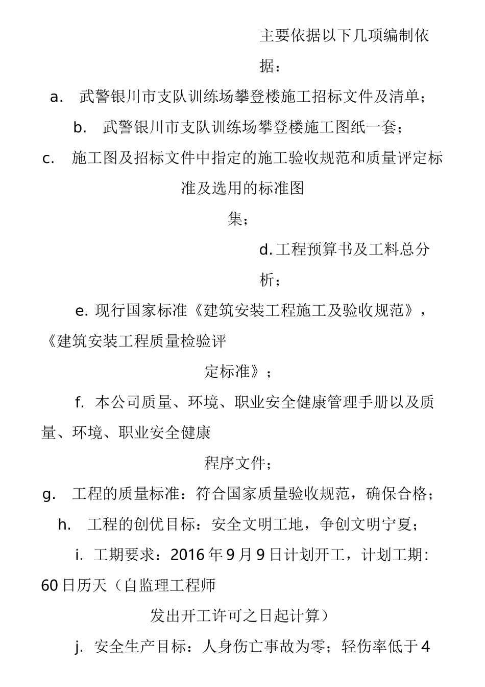 武警银川市支队训练场攀登楼现场施工组织设计_第2页