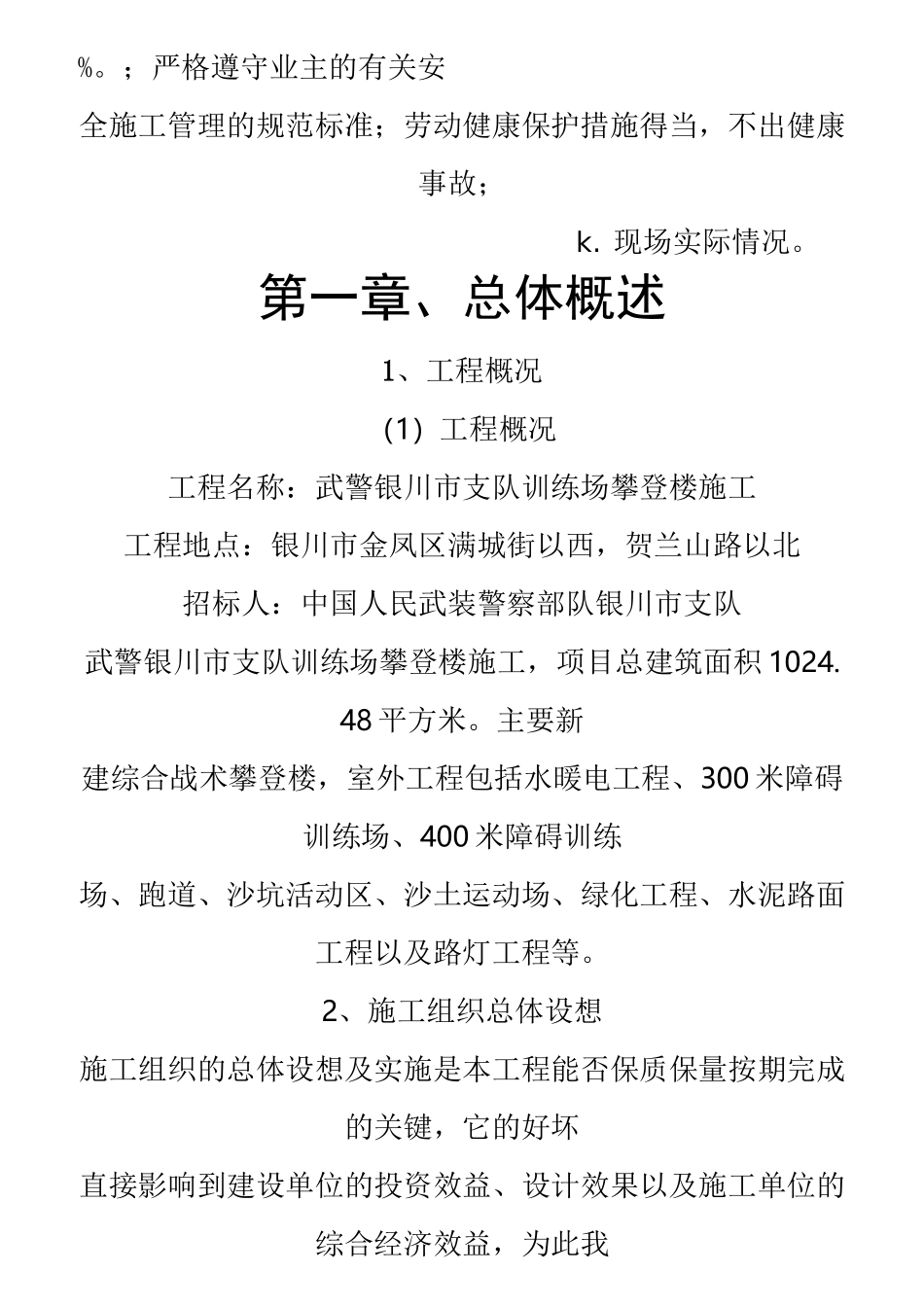 武警银川市支队训练场攀登楼现场施工组织设计_第3页