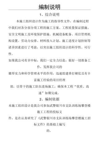 武警银川市支队训练场攀登楼现场施工组织设计