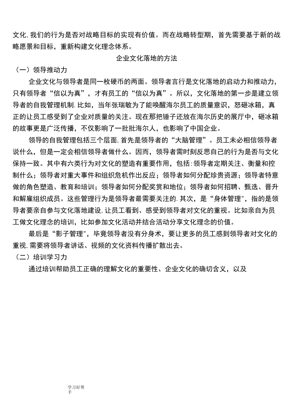 (完整)企业文化落地的思路和方法_第2页