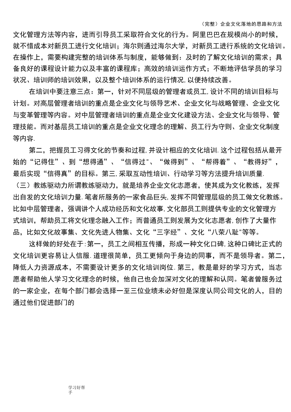 (完整)企业文化落地的思路和方法_第3页