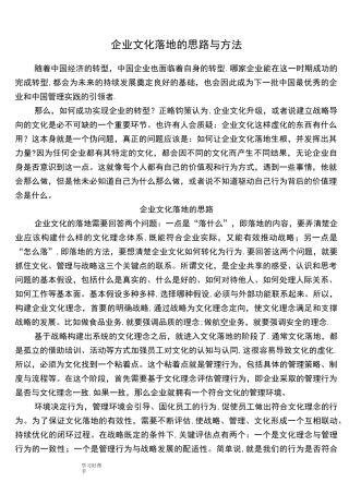 (完整)企业文化落地的思路和方法