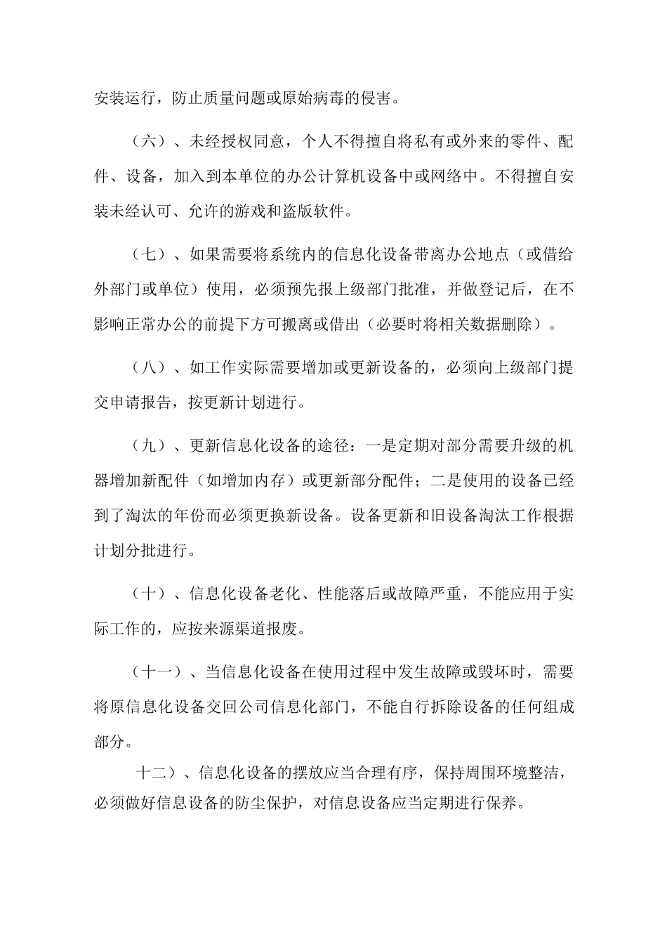信息化设备管理制度_第2页