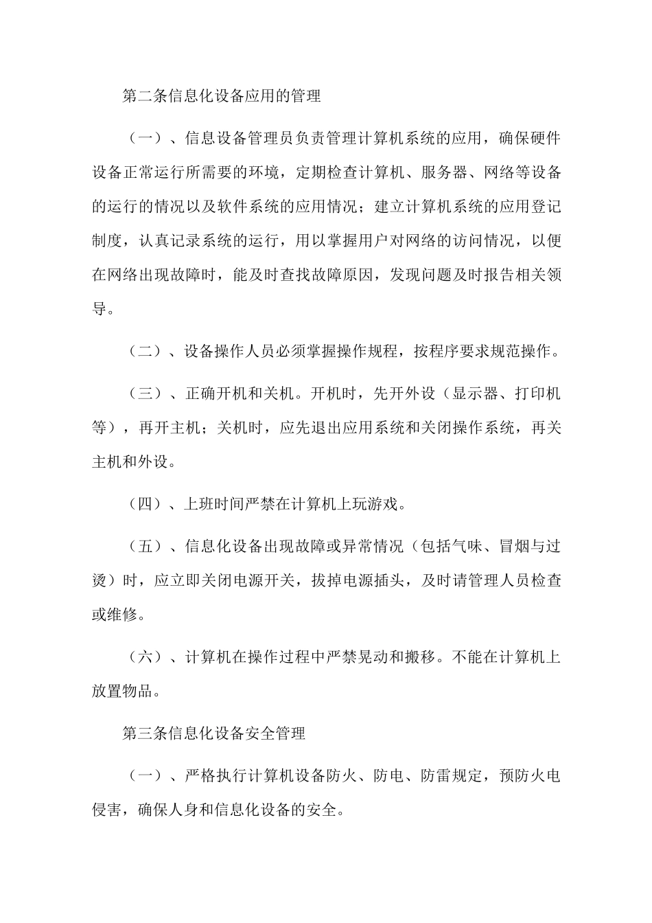信息化设备管理制度_第3页