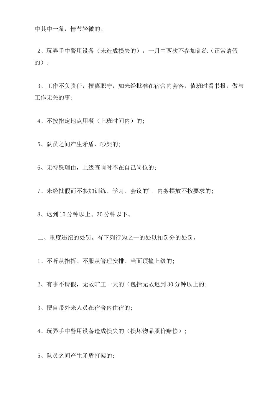 小区保安奖惩制度_第2页