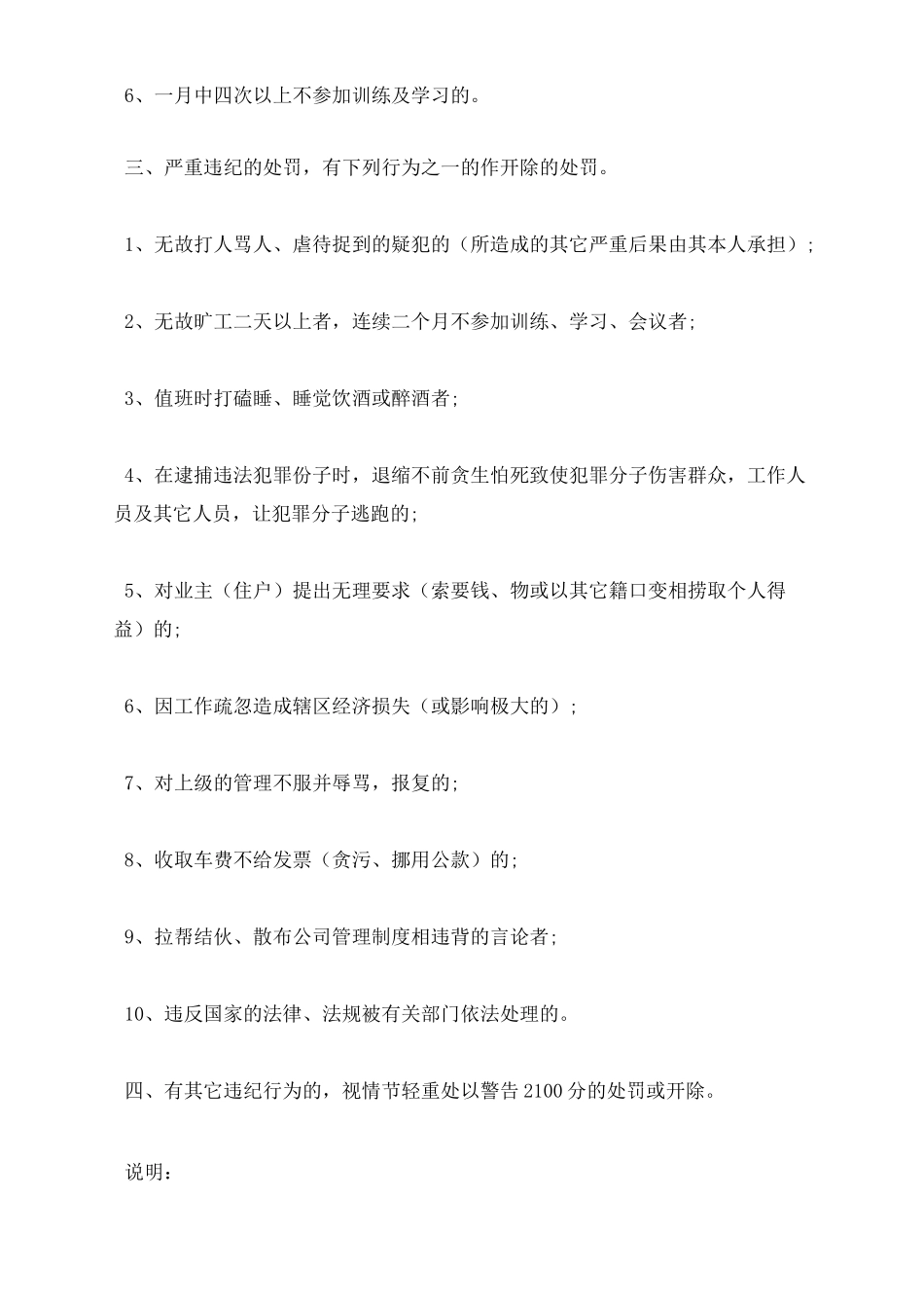 小区保安奖惩制度_第3页