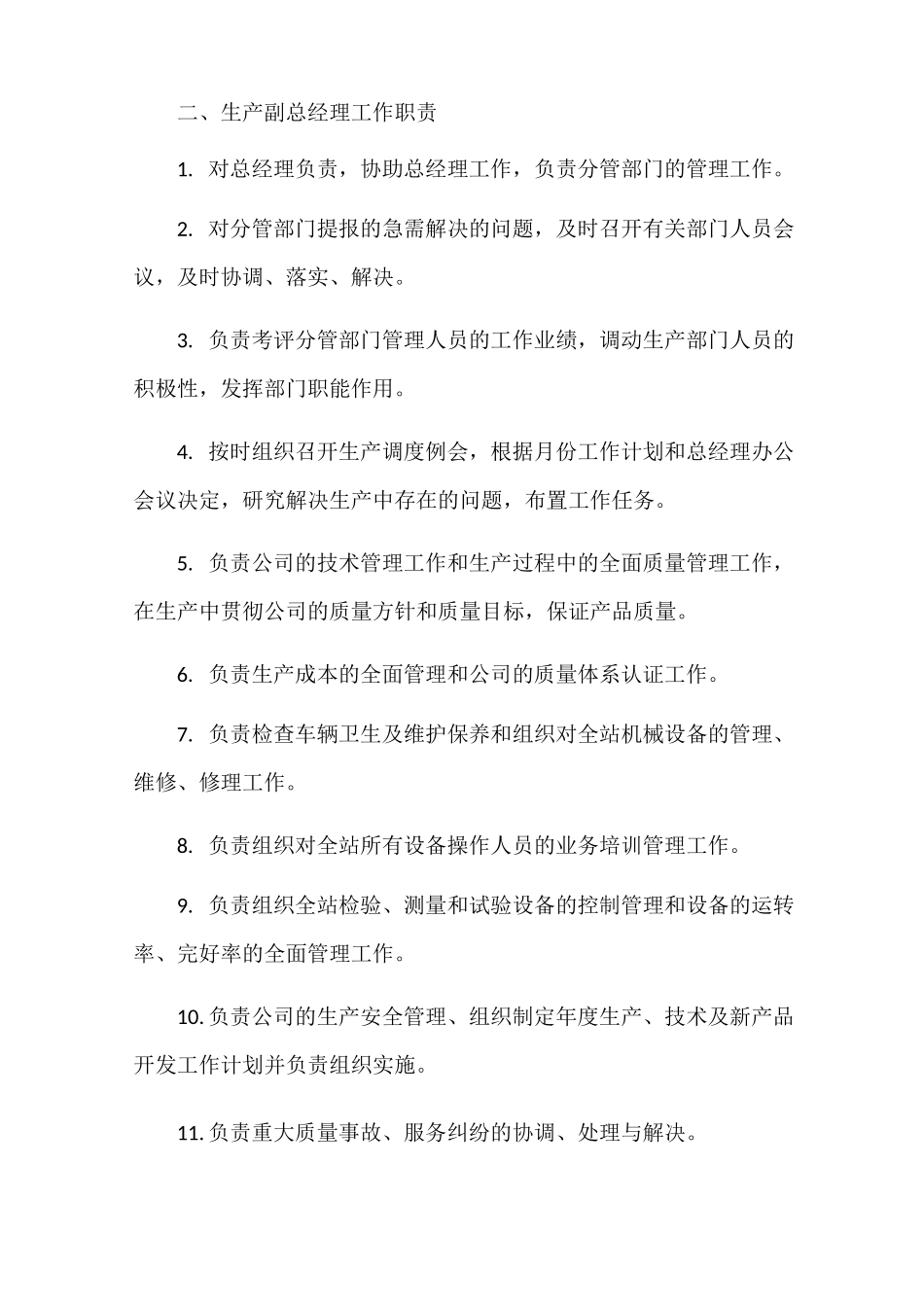 商品混凝土公司员工岗位职责_第2页