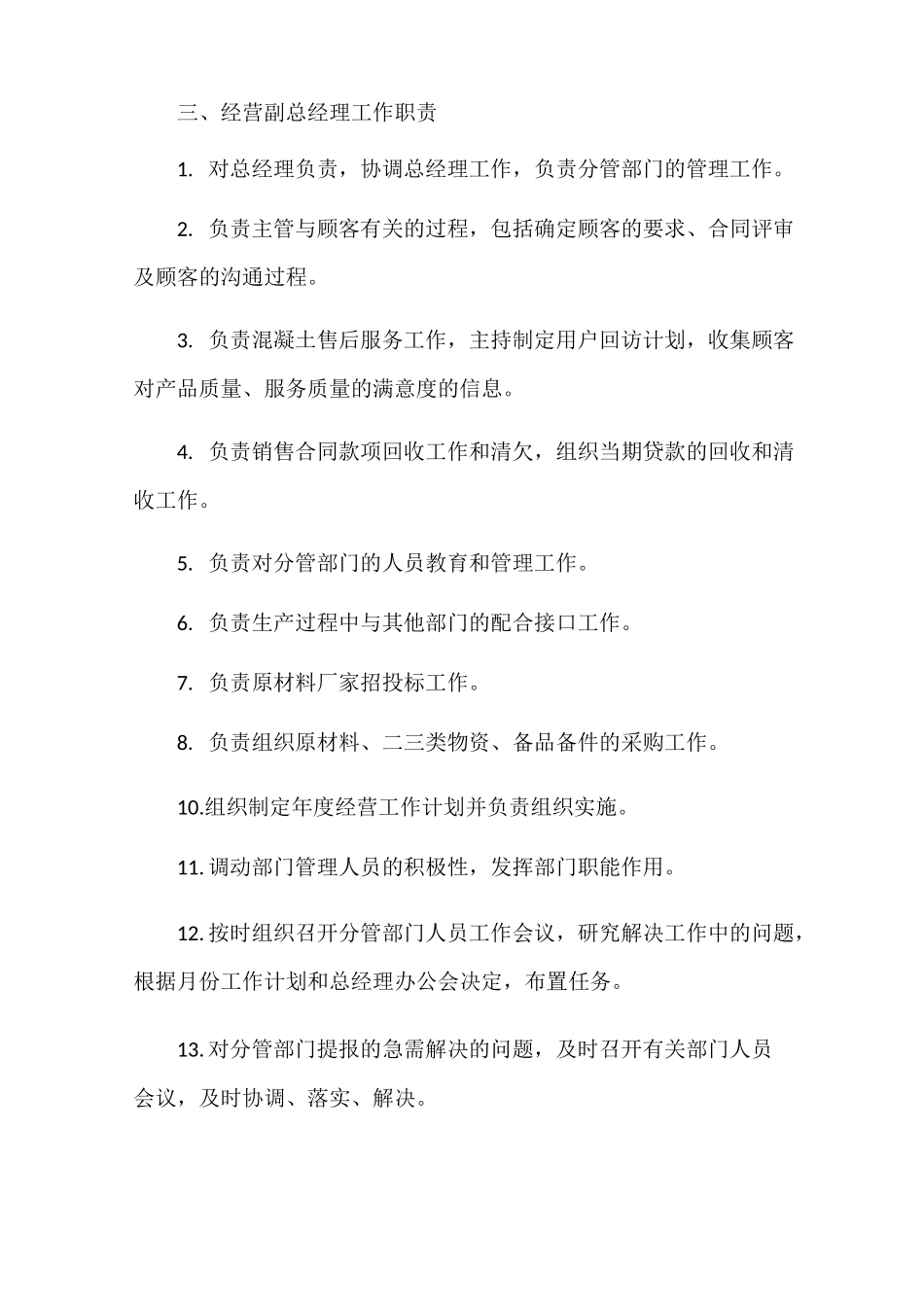 商品混凝土公司员工岗位职责_第3页