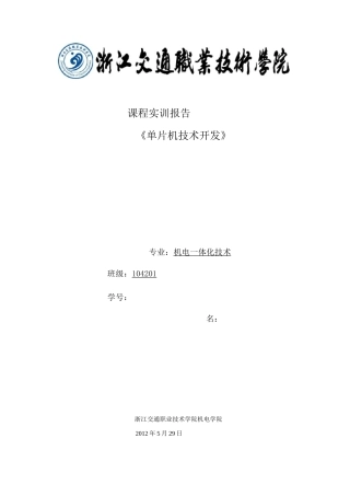 DS18B20温度测量与控制实验报告
