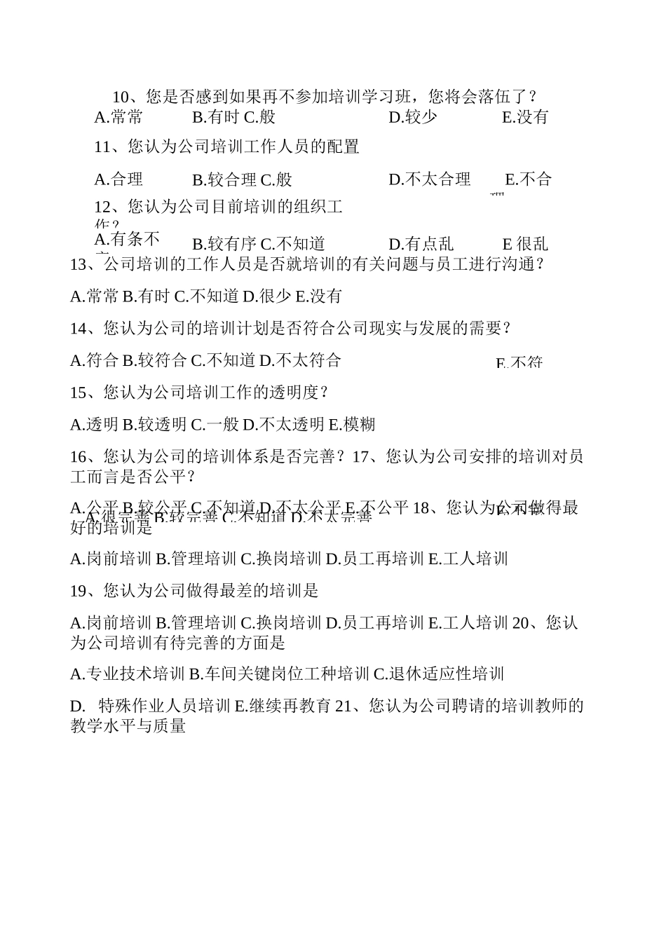 培训需求问卷设计_第3页