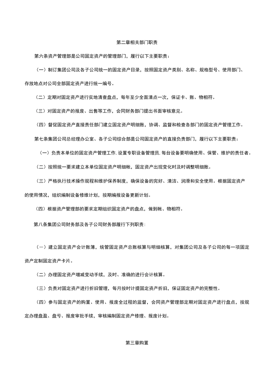 国有企业固定资产管理制度_第3页