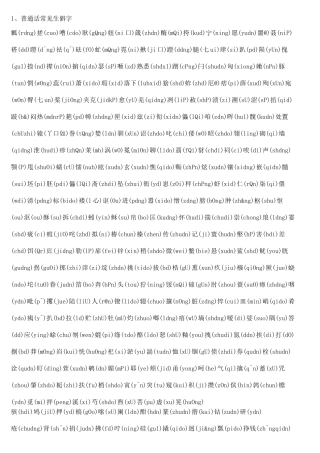 普通话考试中生僻字