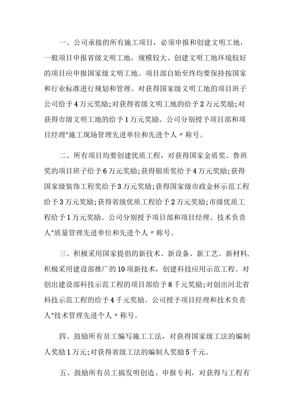 建筑行业领导年会讲话稿_第2页