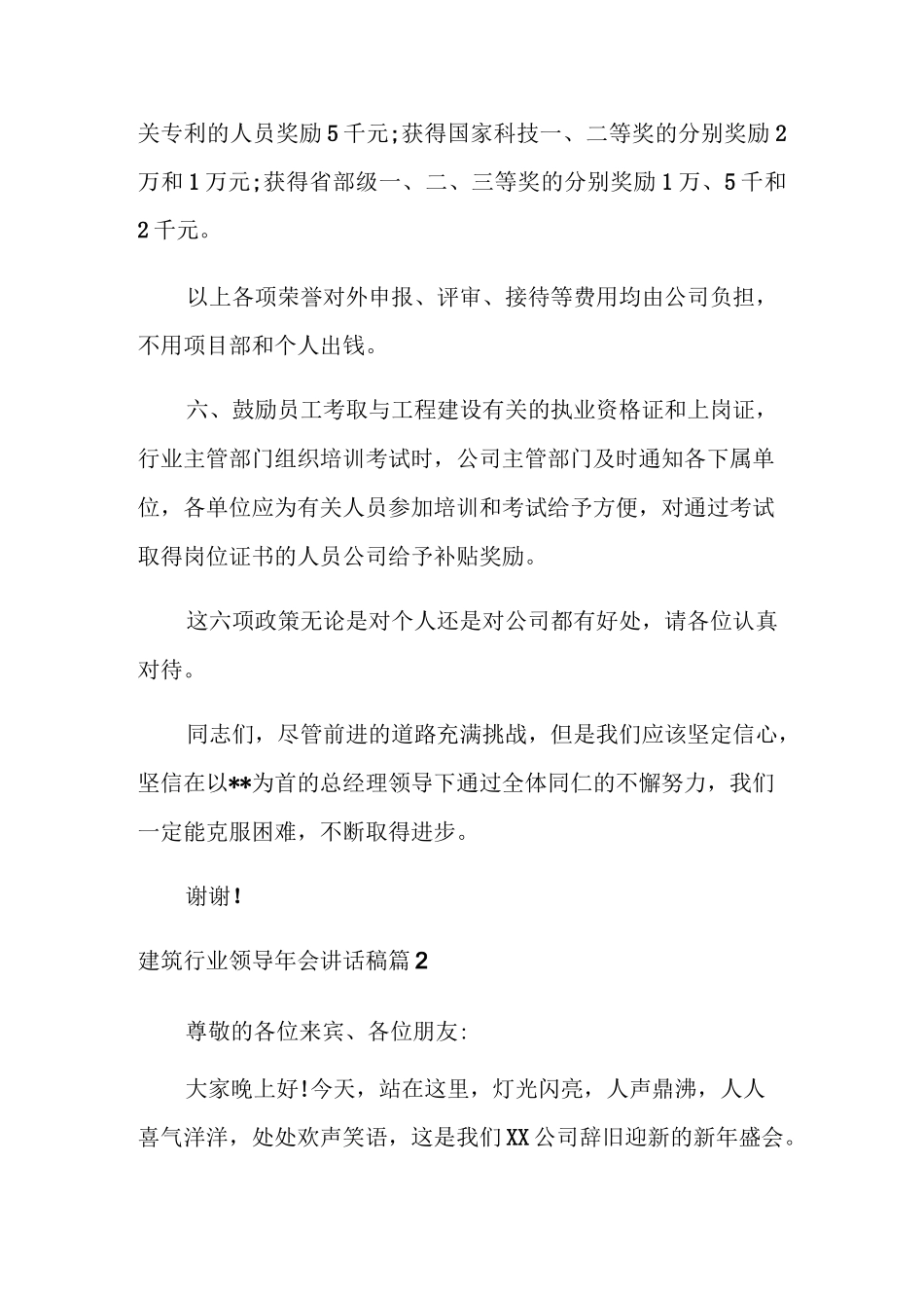 建筑行业领导年会讲话稿_第3页