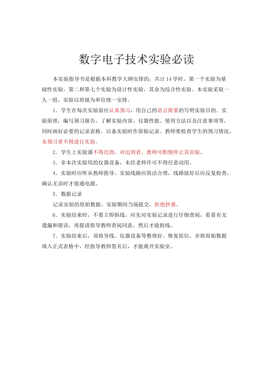 数字电子技术实验指导书_第2页