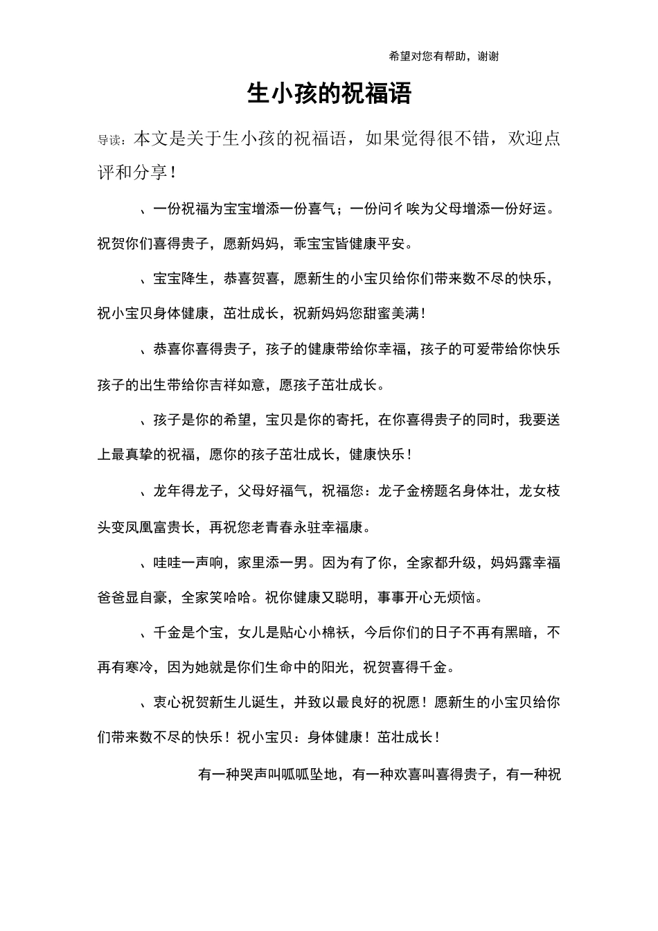 生小孩的祝福语_第1页