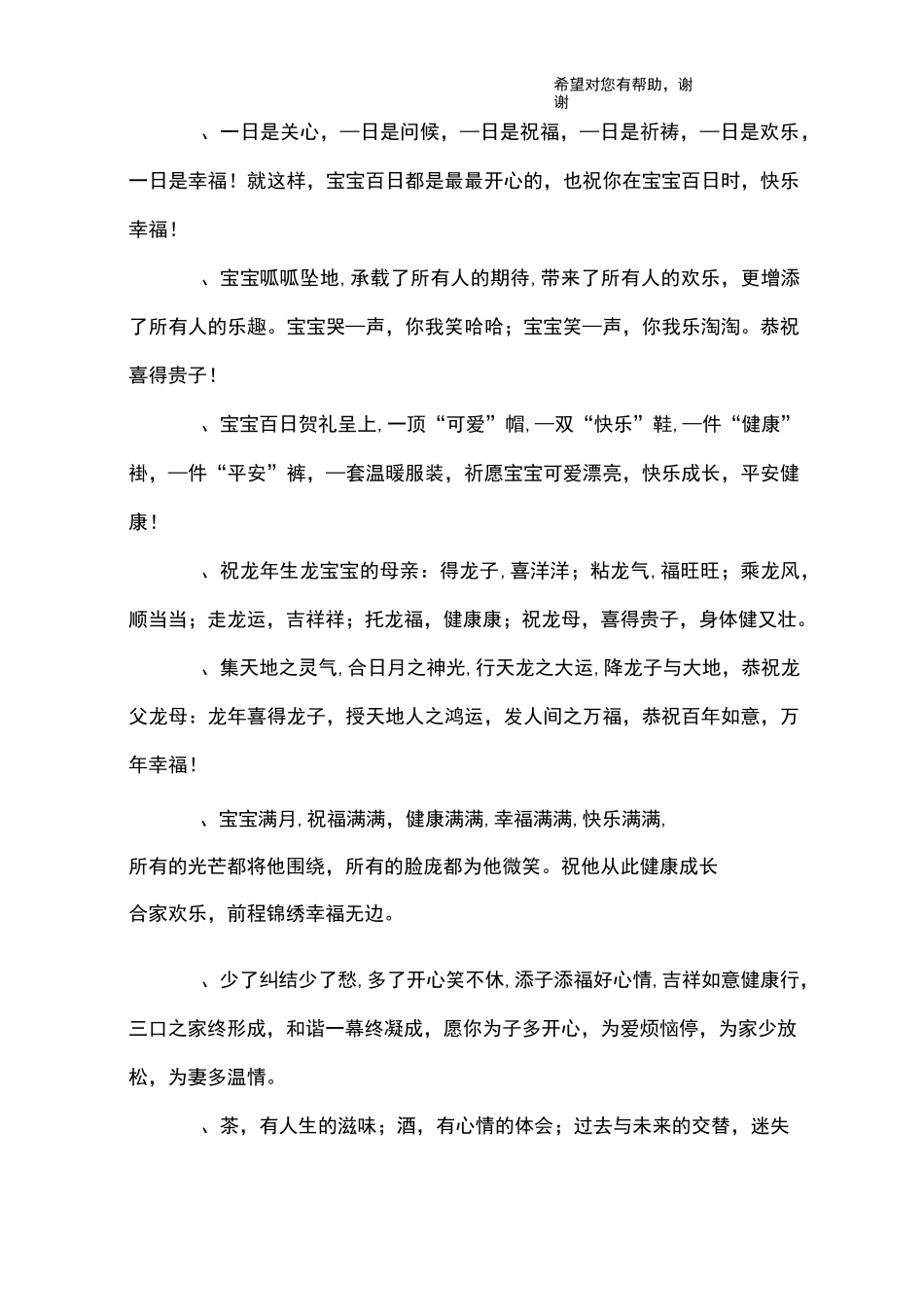 生小孩的祝福语_第3页