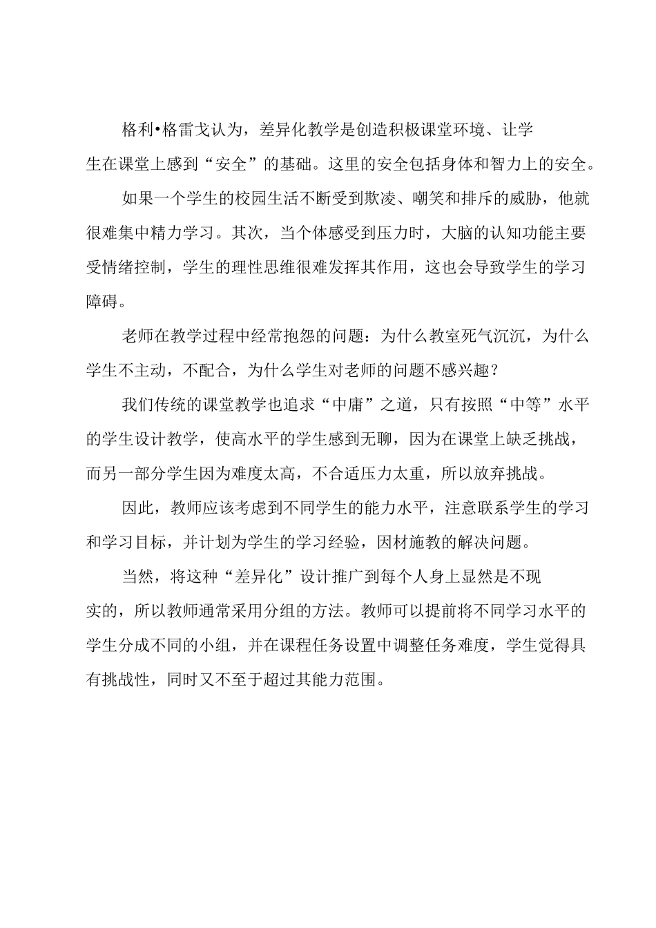 《差异化教学》读书心得体会_1_第2页