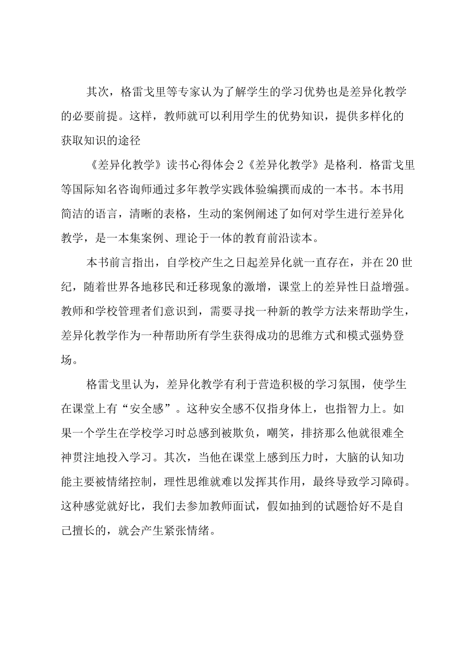 《差异化教学》读书心得体会_1_第3页