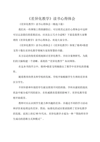 《差异化教学》读书心得体会_1