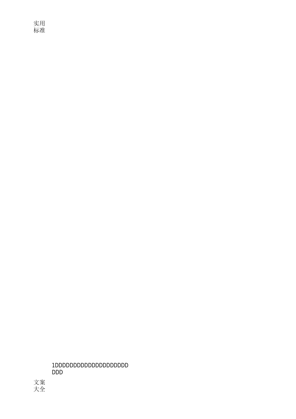 污水处理厂设备维修方案设计_第2页