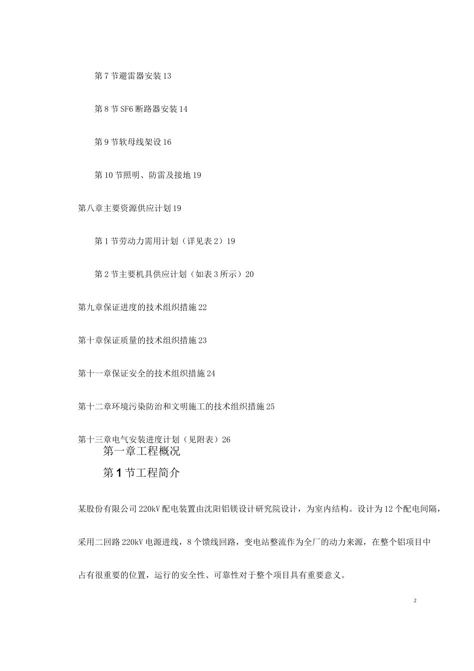 220kV配电装置施工方案_第2页