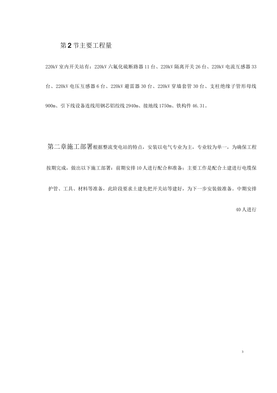220kV配电装置施工方案_第3页