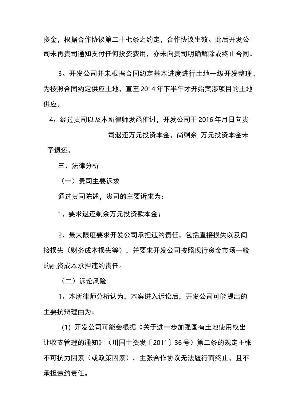 (完整版)诉讼案件代理方案_第2页