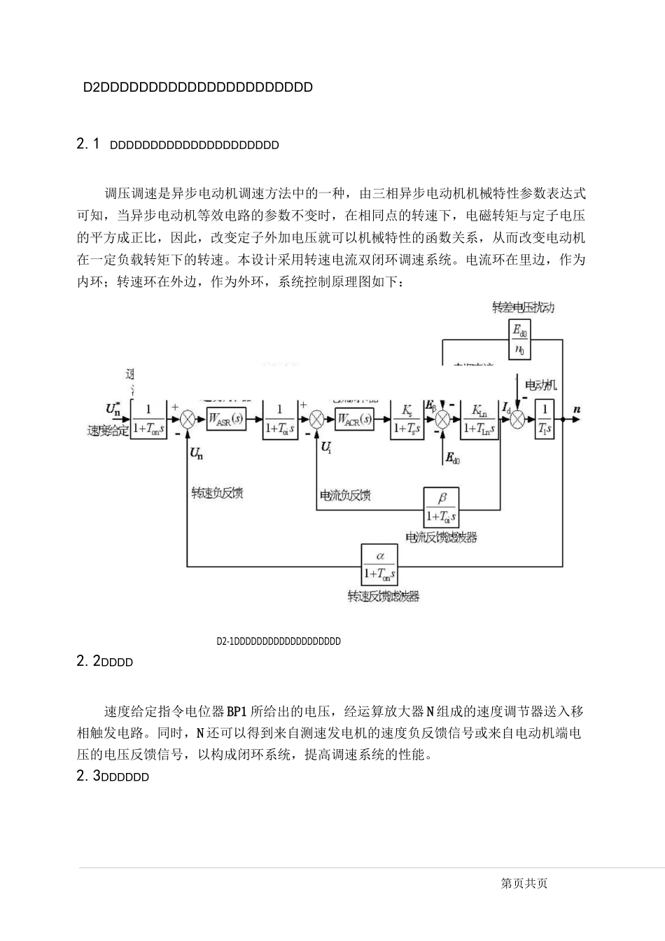 双闭环三相异步电动机调压调速系统课程设计.._第2页