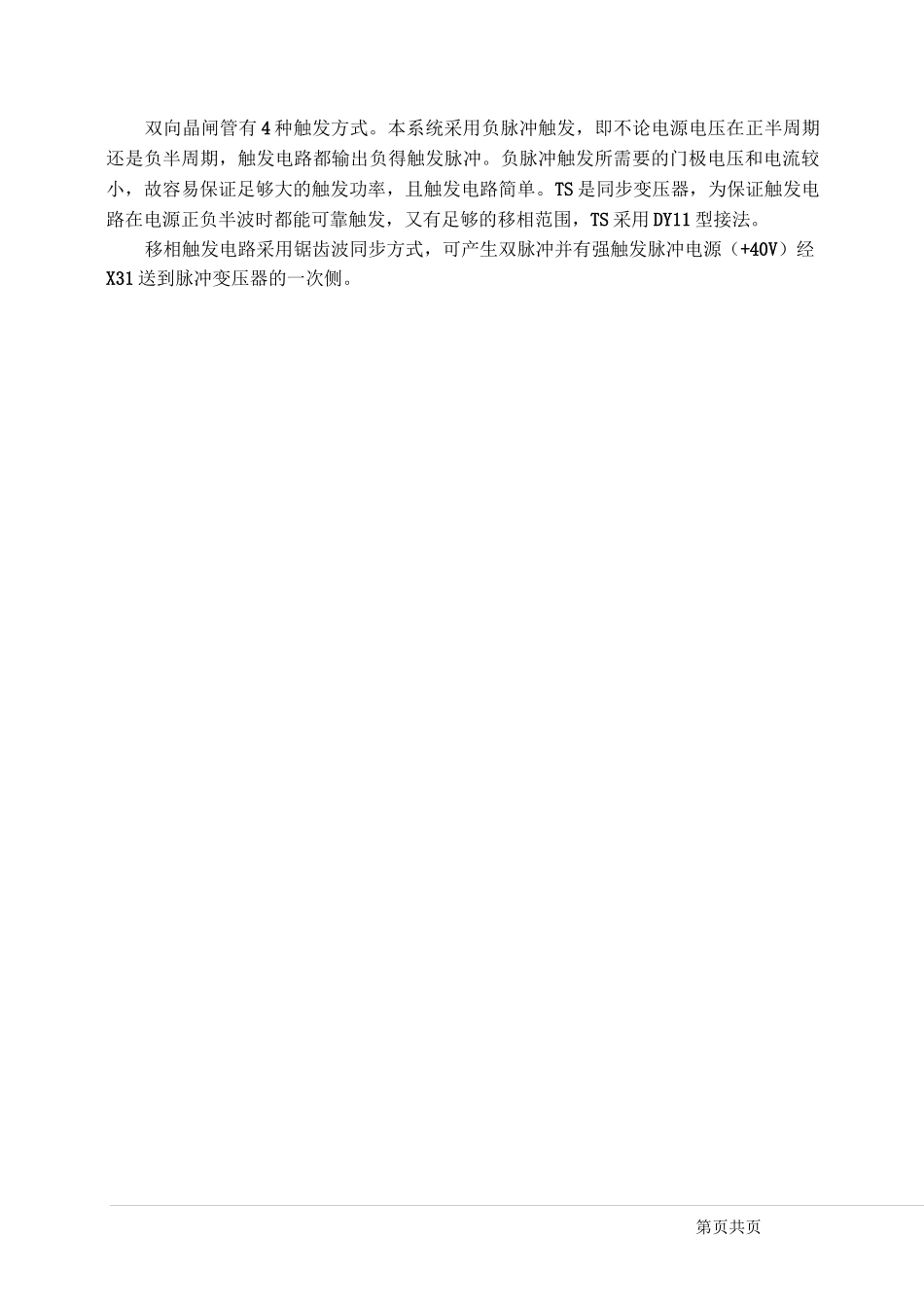 双闭环三相异步电动机调压调速系统课程设计.._第3页