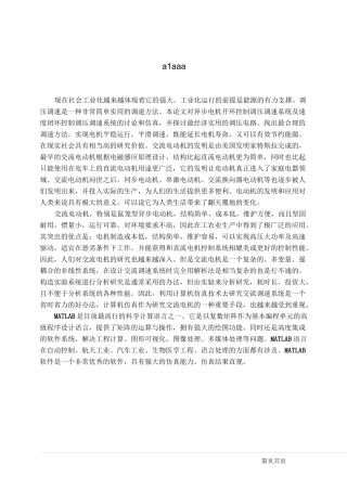双闭环三相异步电动机调压调速系统课程设计..