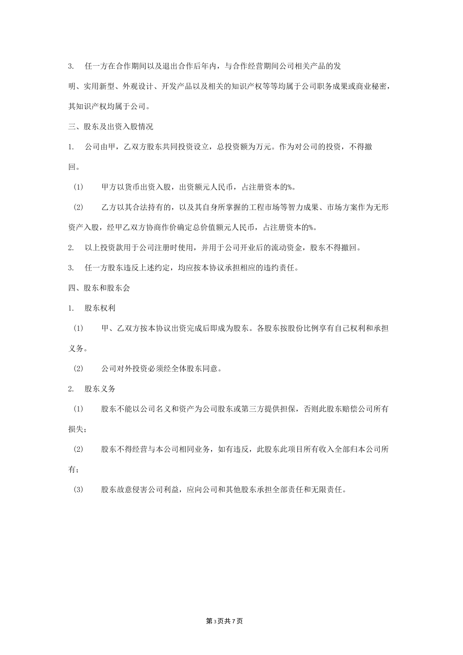 业务入股协议_第3页