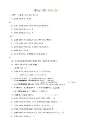 (完整版)供热工程试题及答案