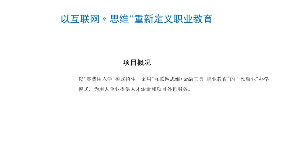 ××在线教育公司商业计划书_第1页