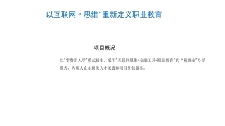 ××在线教育公司商业计划书