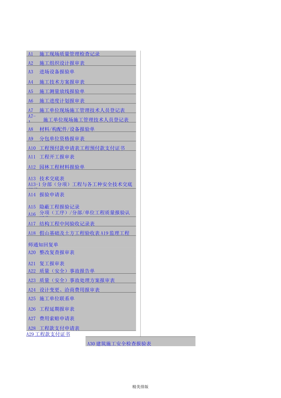 园林景观工程施工表格(_第1页