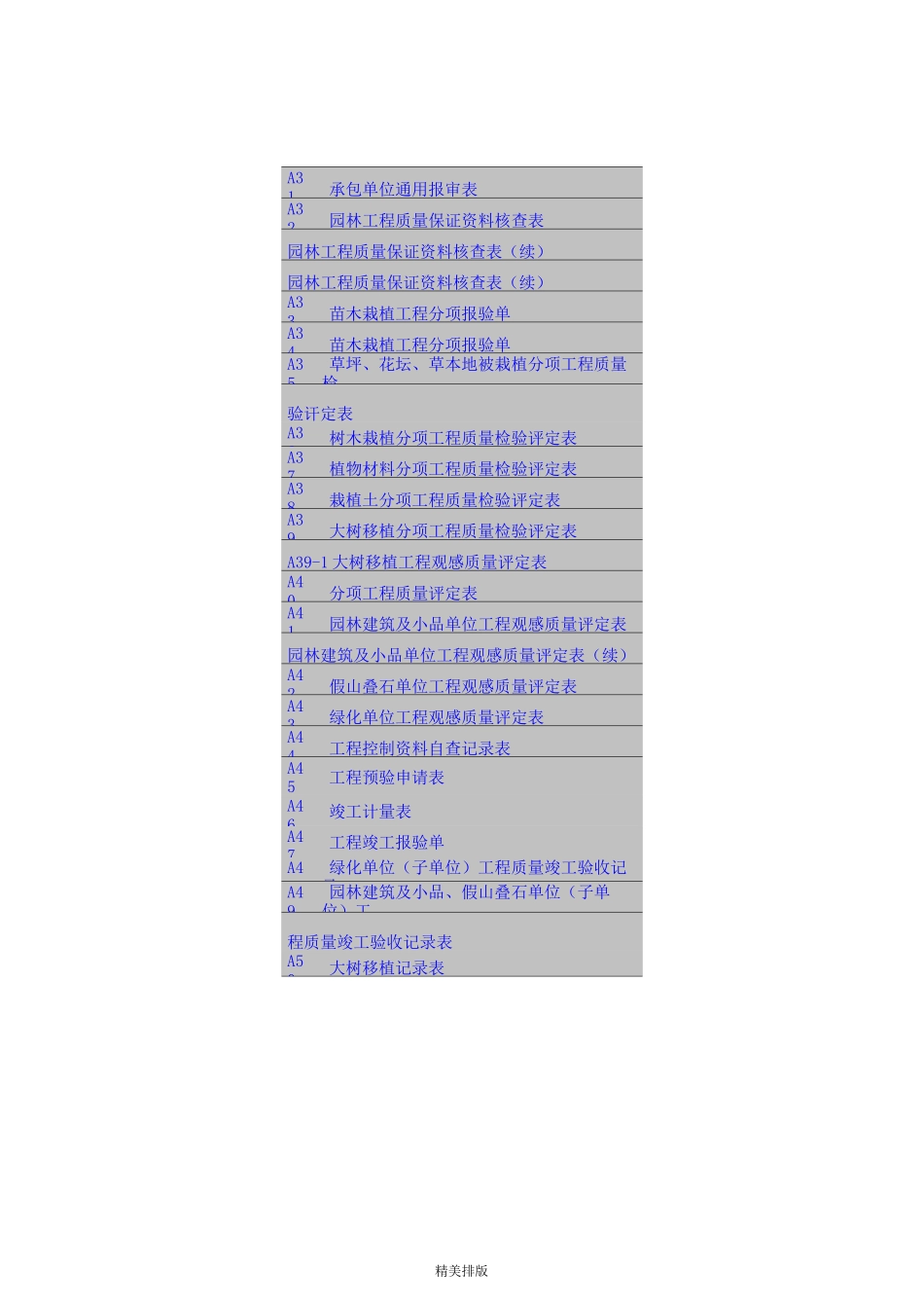 园林景观工程施工表格(_第2页