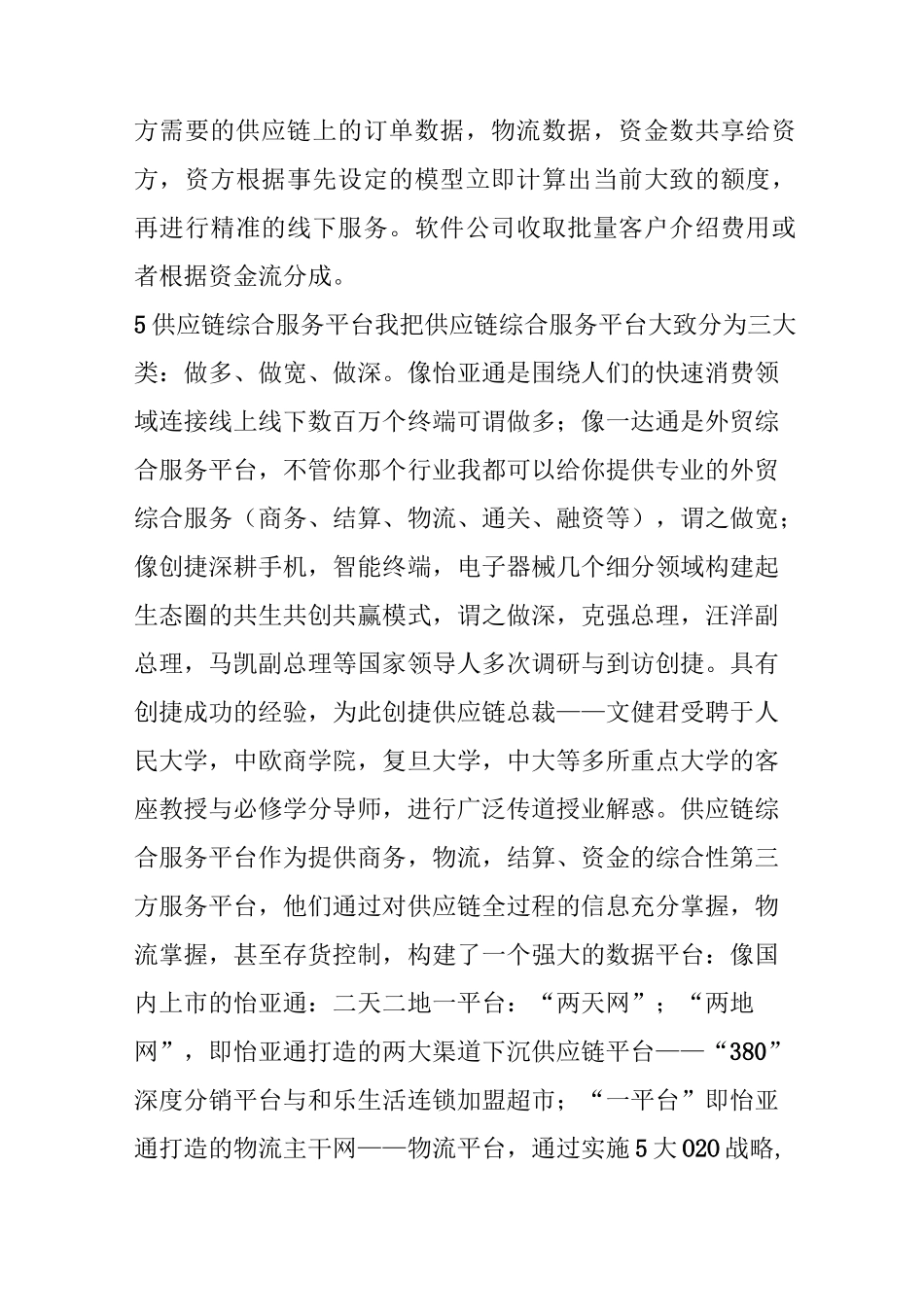 【盘点十大平台】引领未来“互联网 供应链金融”_第3页