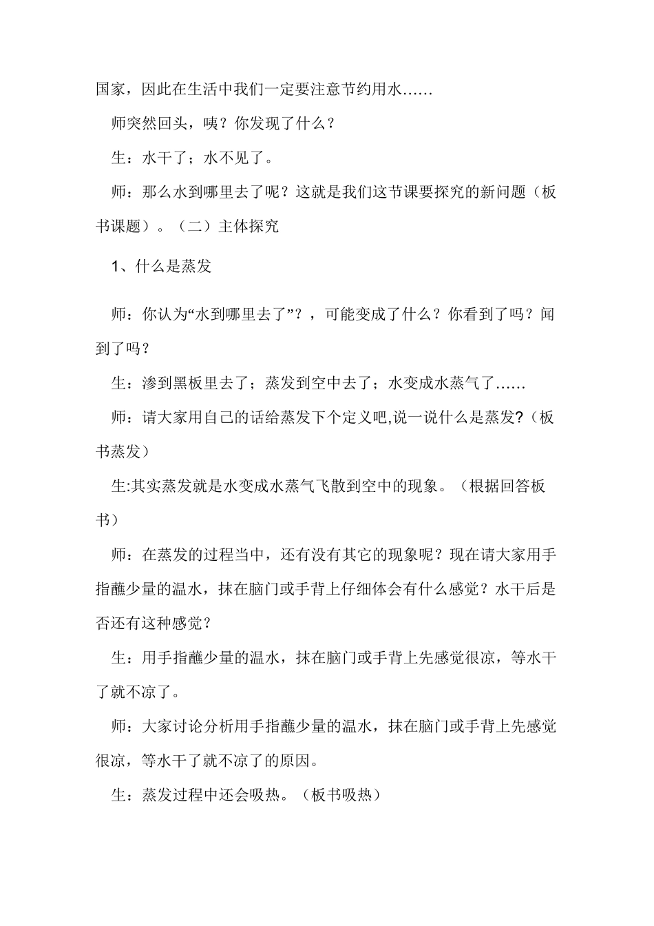 (新整理)小学科学教案水到哪里去了_第2页