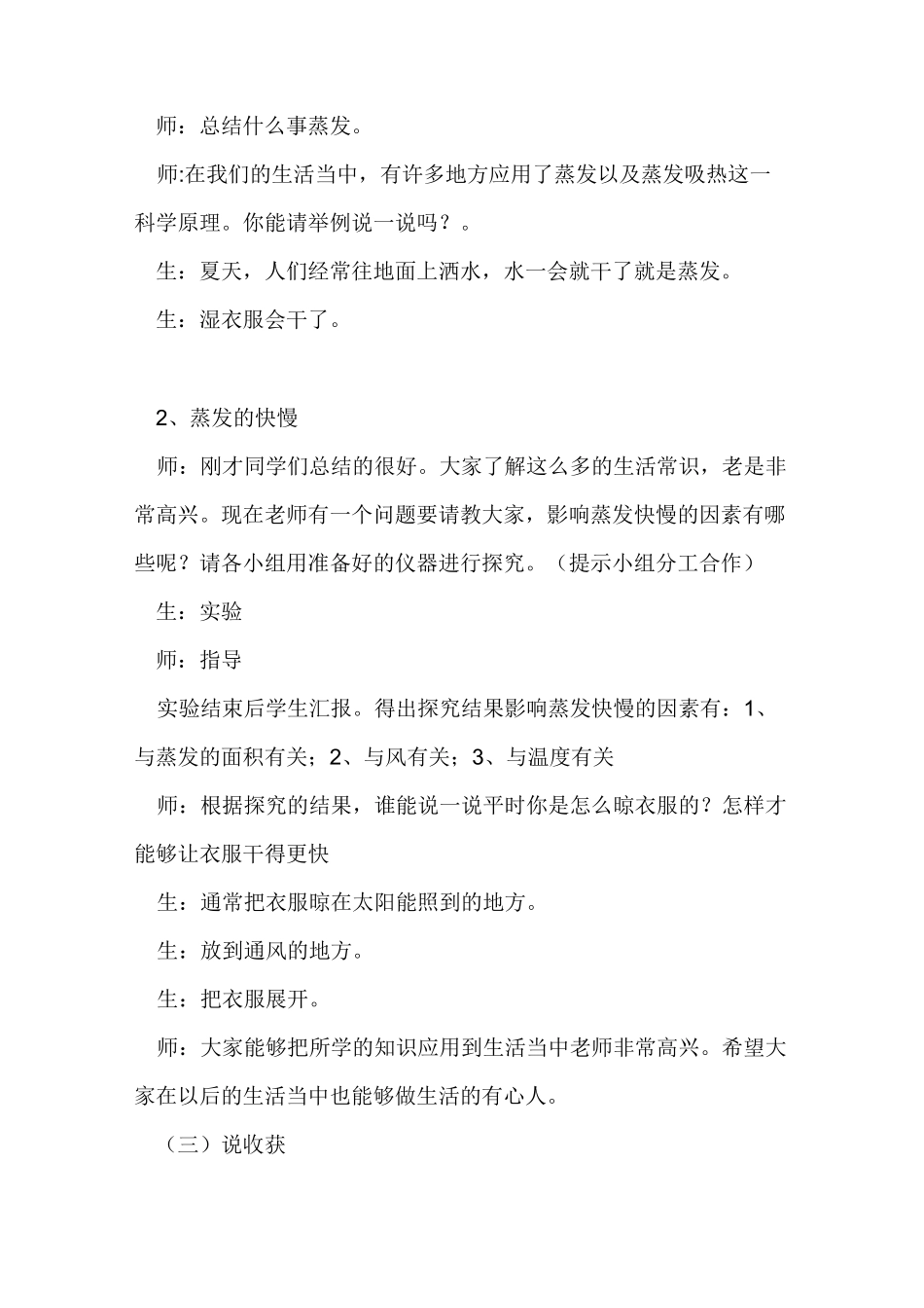 (新整理)小学科学教案水到哪里去了_第3页