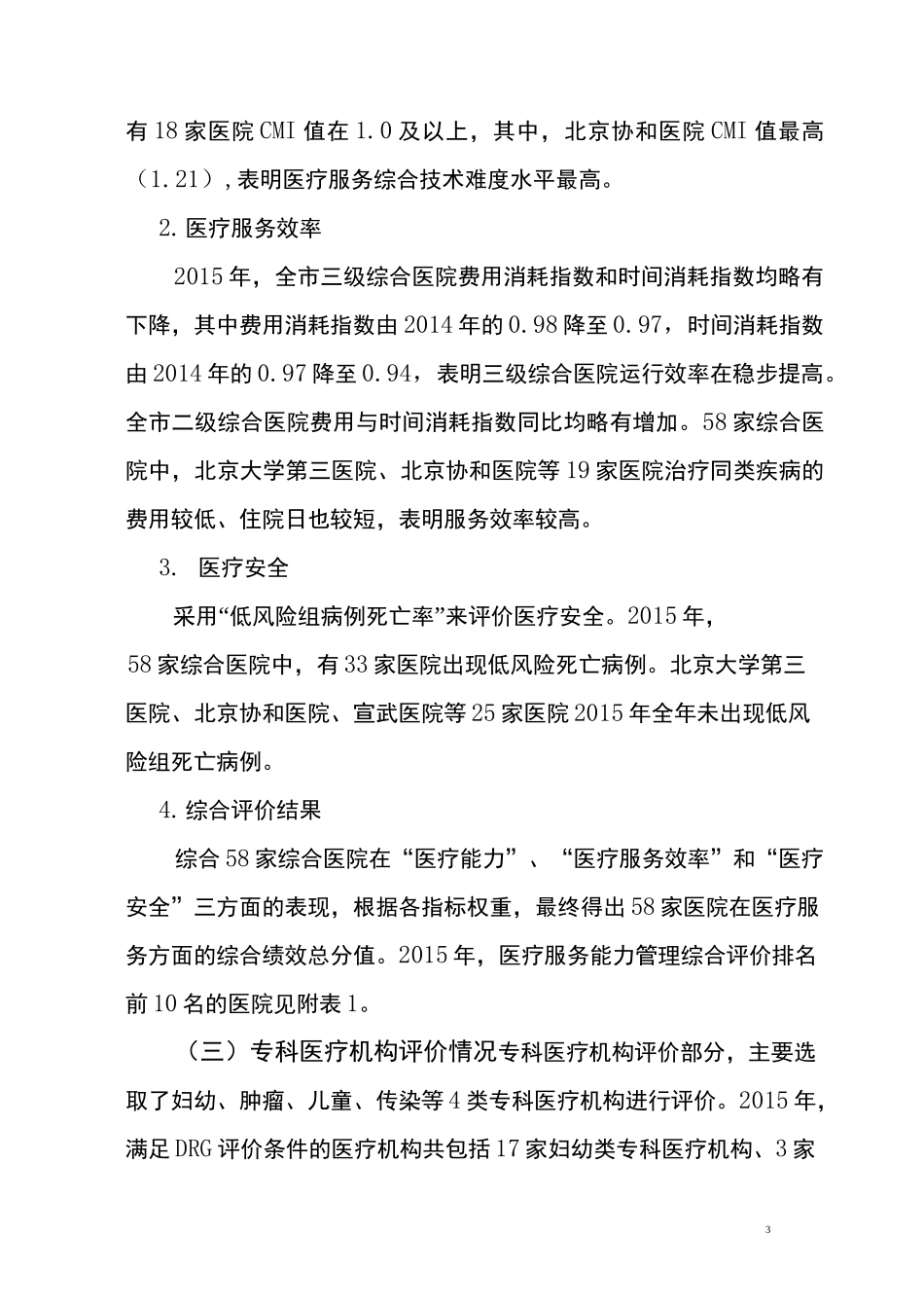 北京市DRGs-PPS试点工作方案_第3页