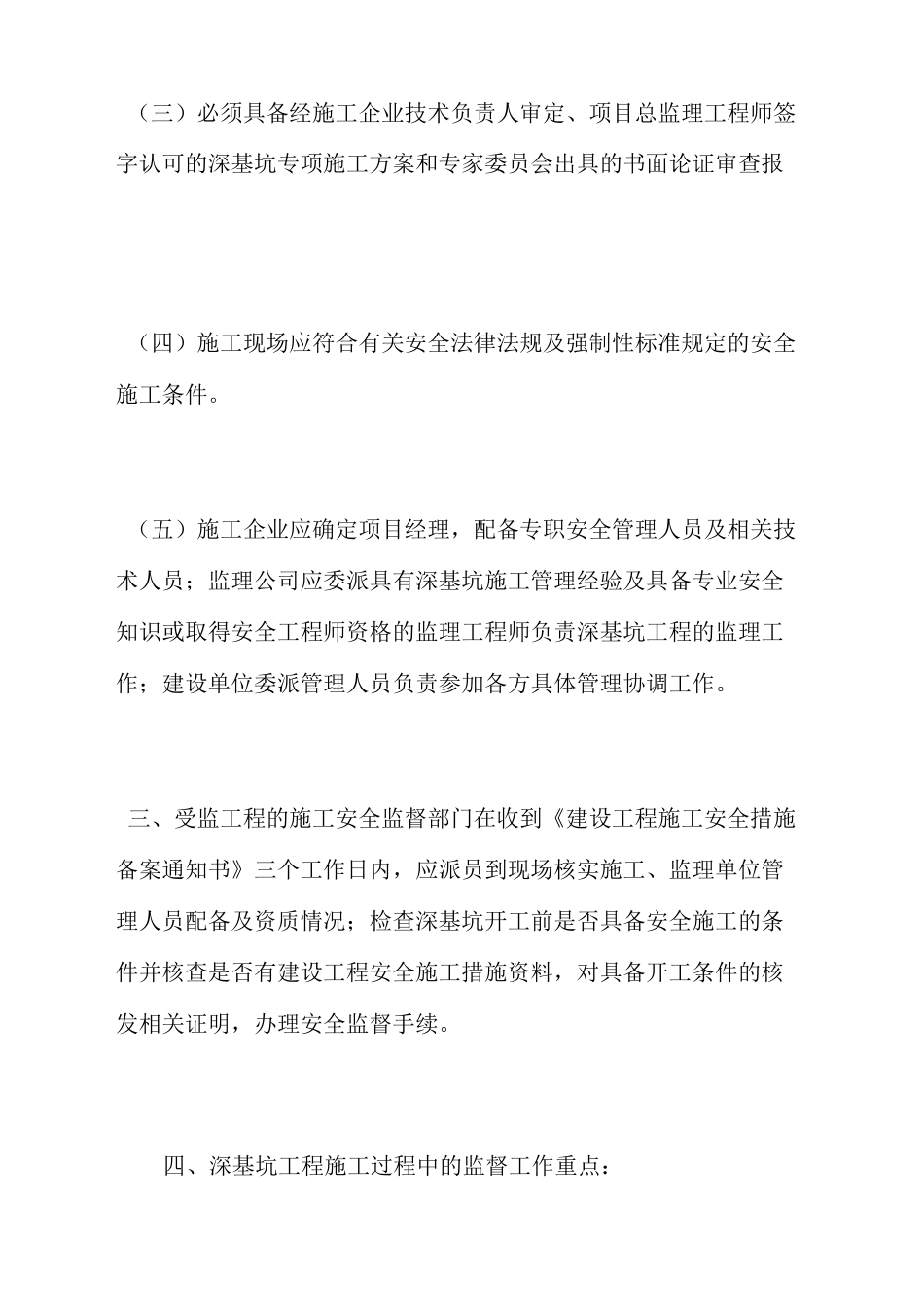 深基坑安全防护方案_第3页