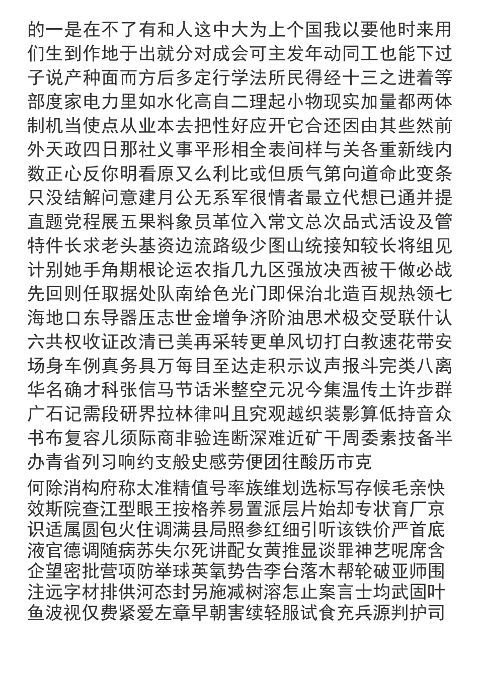 行书字帖  练字 打印_第1页