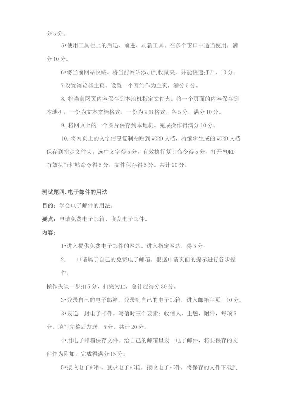 计算机操作技能测试题目及考核标准_第3页