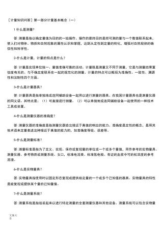 计量检定基础知识