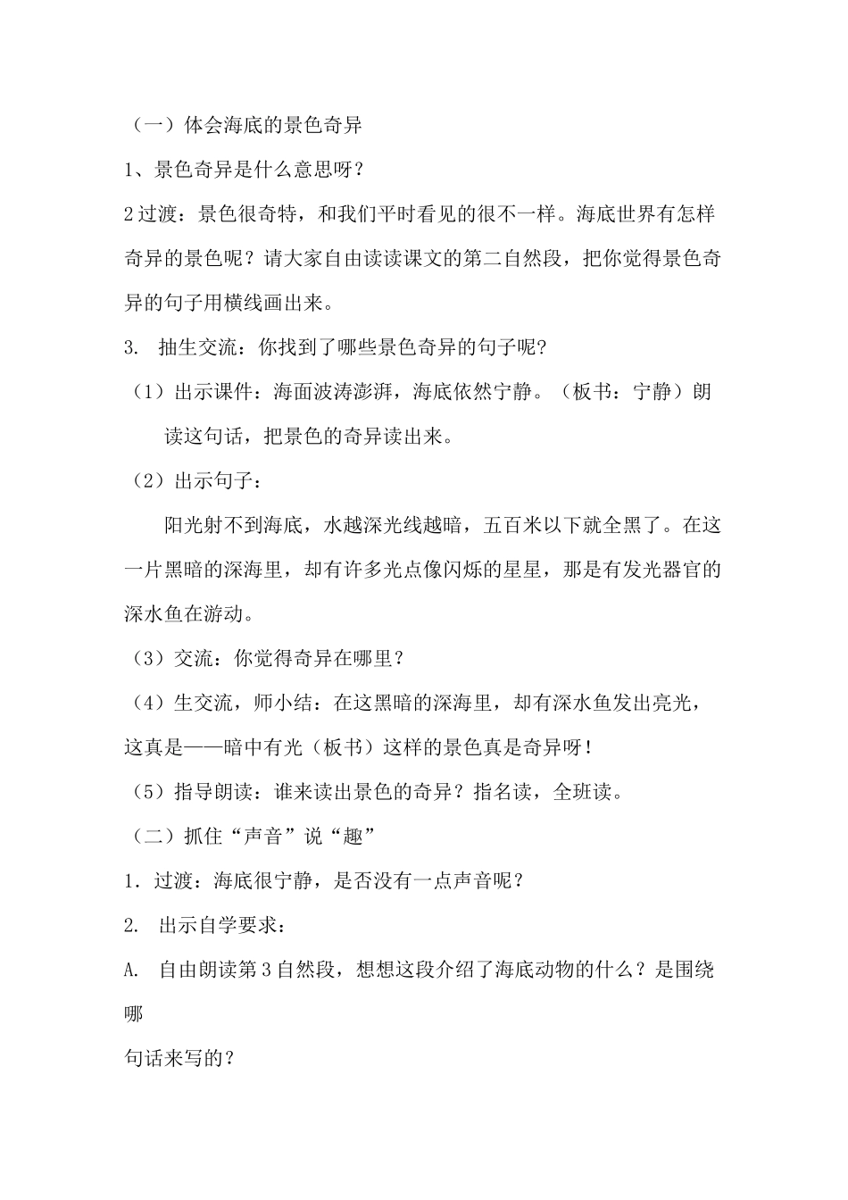 《海底世界》教学设计_第2页