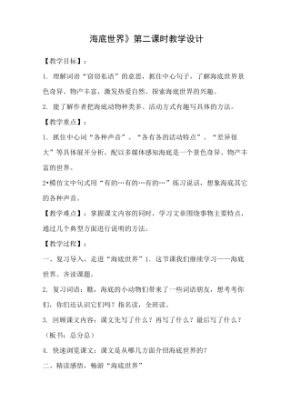 《海底世界》教学设计